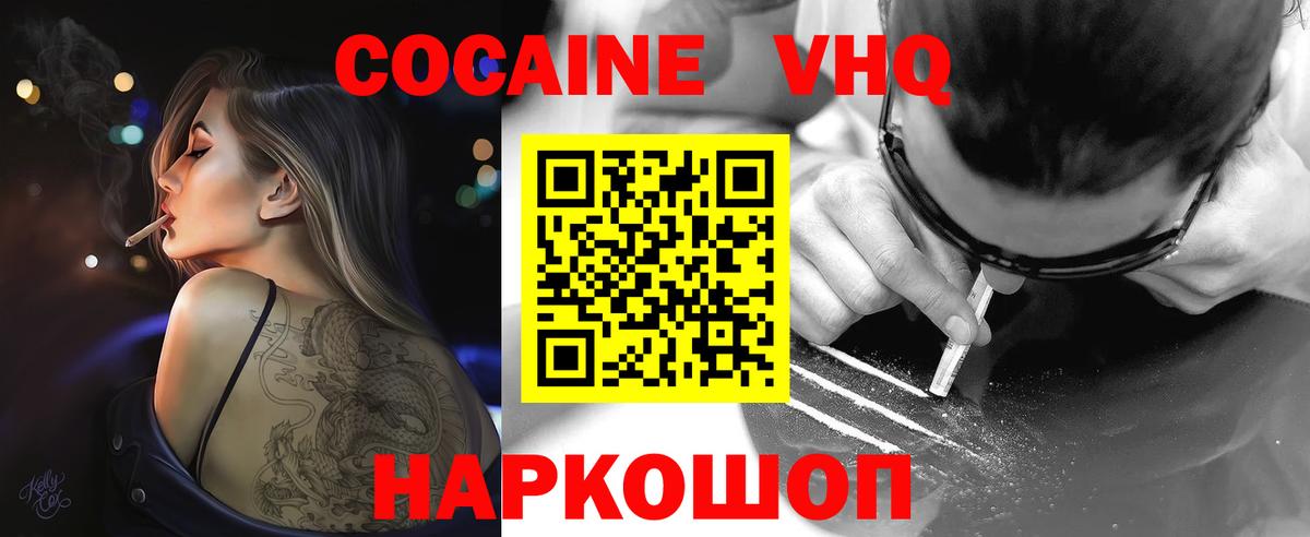 Cocaine VHQ Сальск