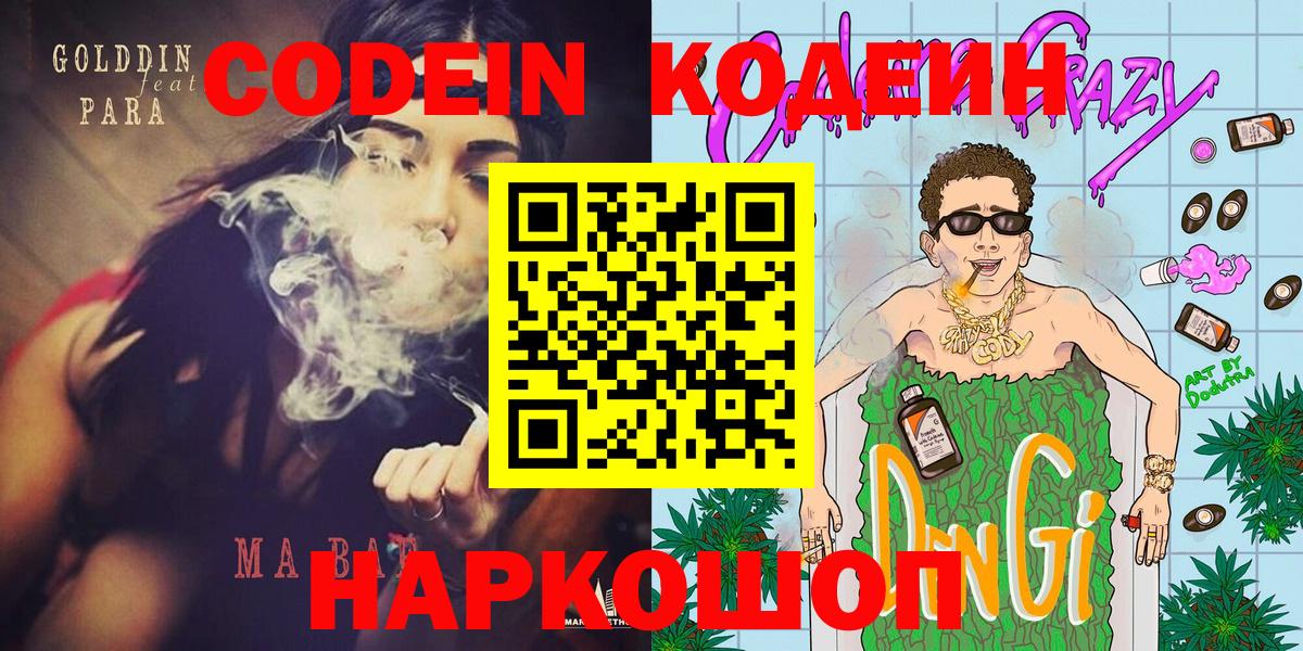 Сальск  Кодеин напиток Lean (лин)  Кодеиновый сироп Lean Purple Drank  Вход с VPN 