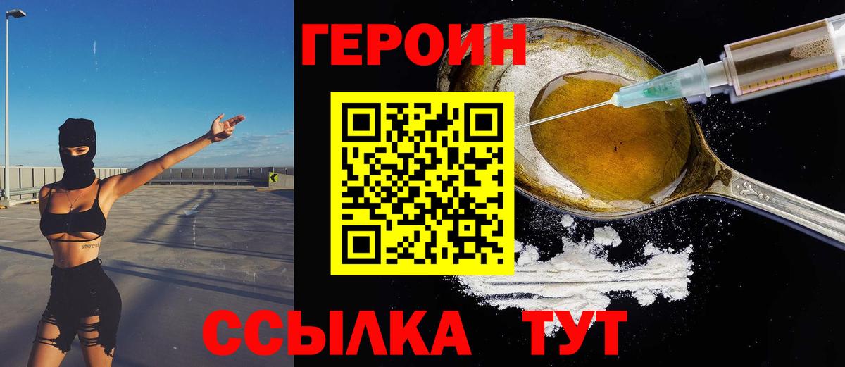 ГЕРОИН Heroin  Вход с VPN  Героин  Сальск 