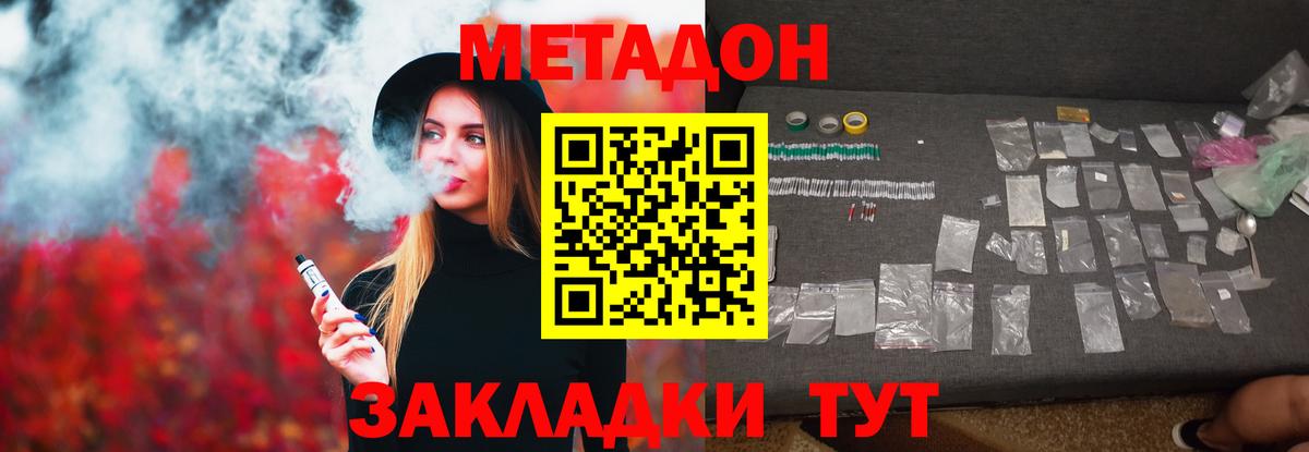 МЕТАДОН кристалл Сальск